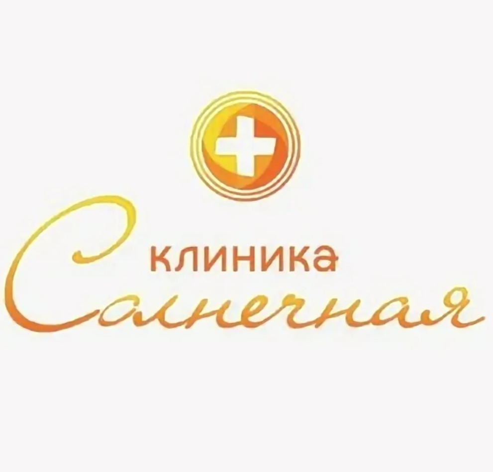 Клиник солнечная ул ставропольская. Клиника Солнечная Краснодар. Клиника Солнечная Краснодар красных Партизан. Клиника Солнечная Краснодар красных Партизан врачи. Клиника Солнечная лого.